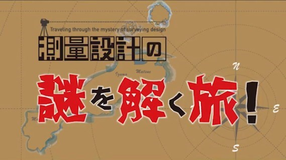 島根県測量設計業協会