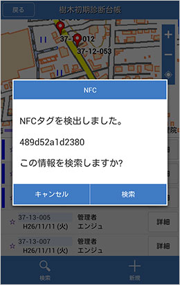 NFCタグシールの利用